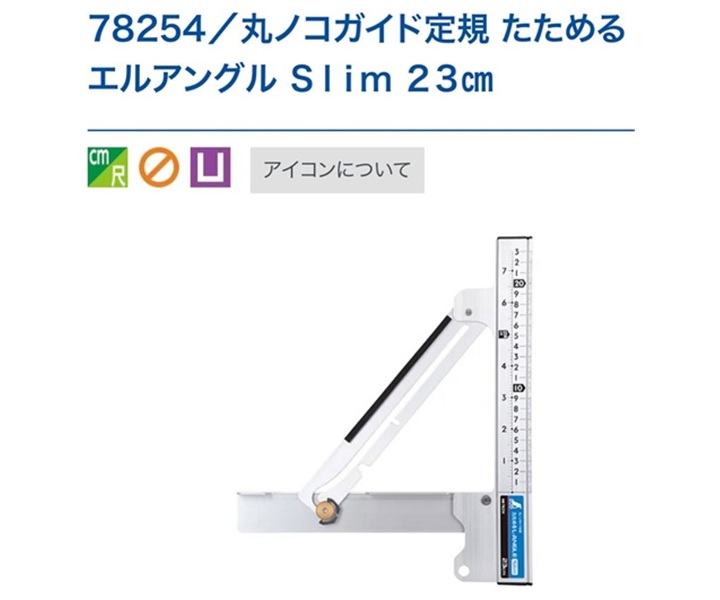 丸ノコガイド定規エルアングル 78254